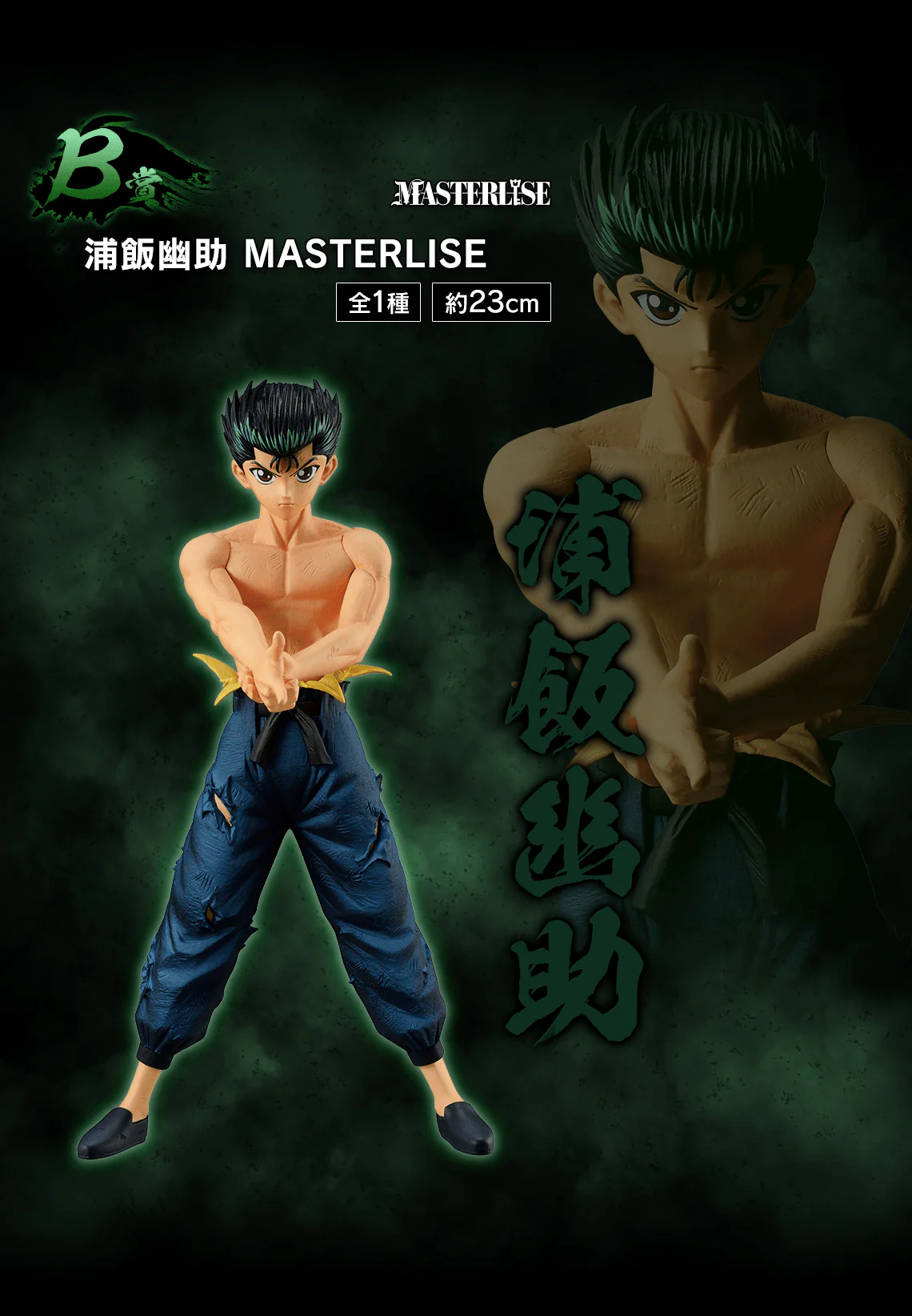 Ichiban Kuji - YuYu Hakusho Dark Tournament Edition - Image 3