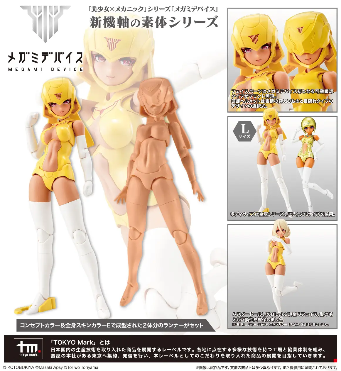 Megami Device B1R-L Chassis Kit Skin Color E (KP849)<br>[Pre-Order 07/07/26] - Image 9