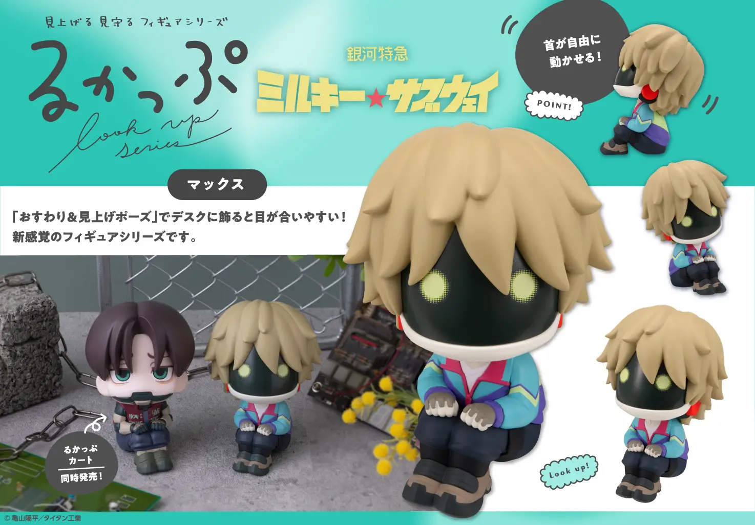 Milky Subway: The Galactic Limited Express Lookup Max (851513)<br>[Pre-Order 14/07/26] - Image 12