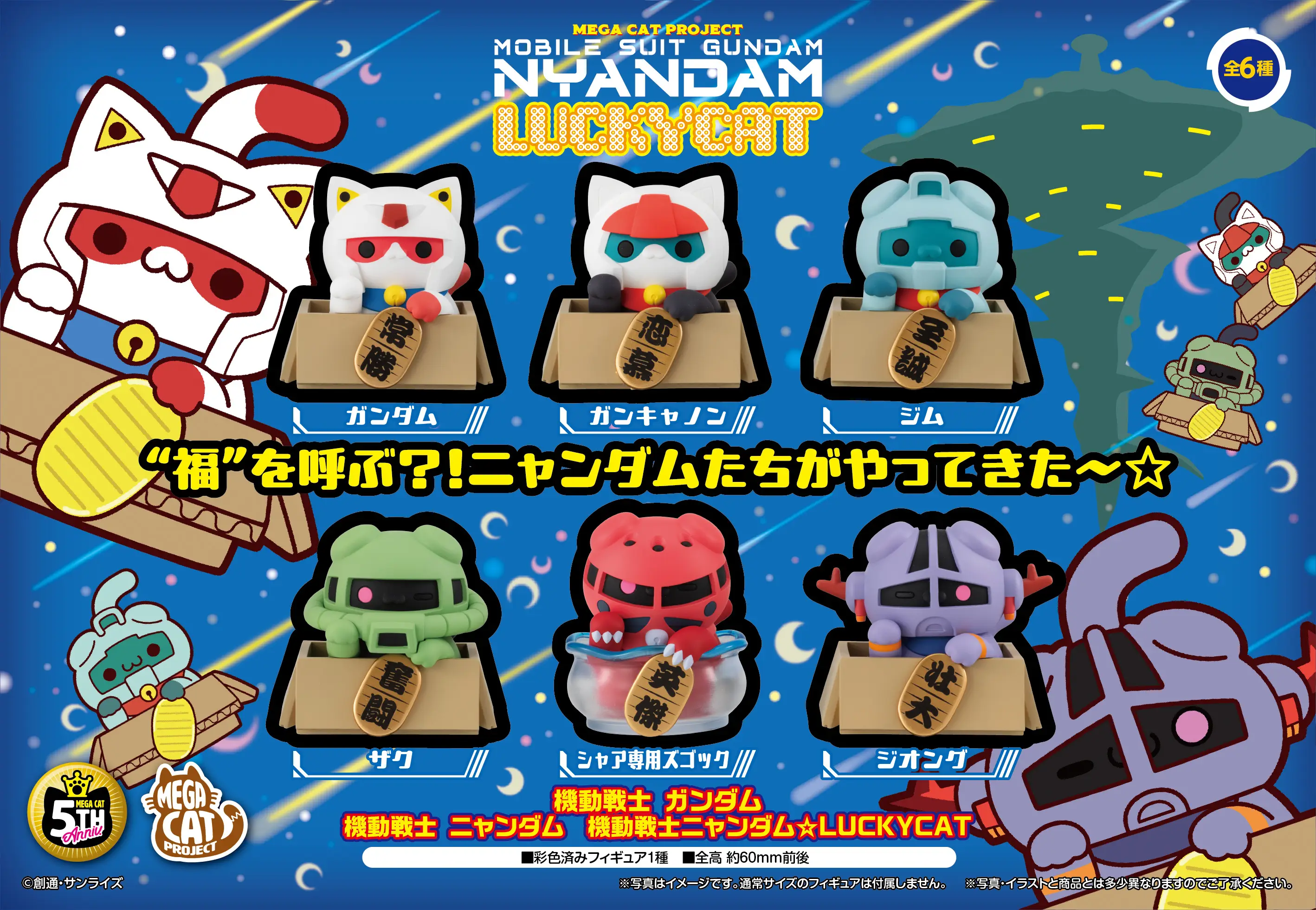 Mobile Suit Gundam Mega Cat Project Nyandam ☆LuckyCat (Box of 6 pcs) (847516)<br>[Pre-Order] - Image 5