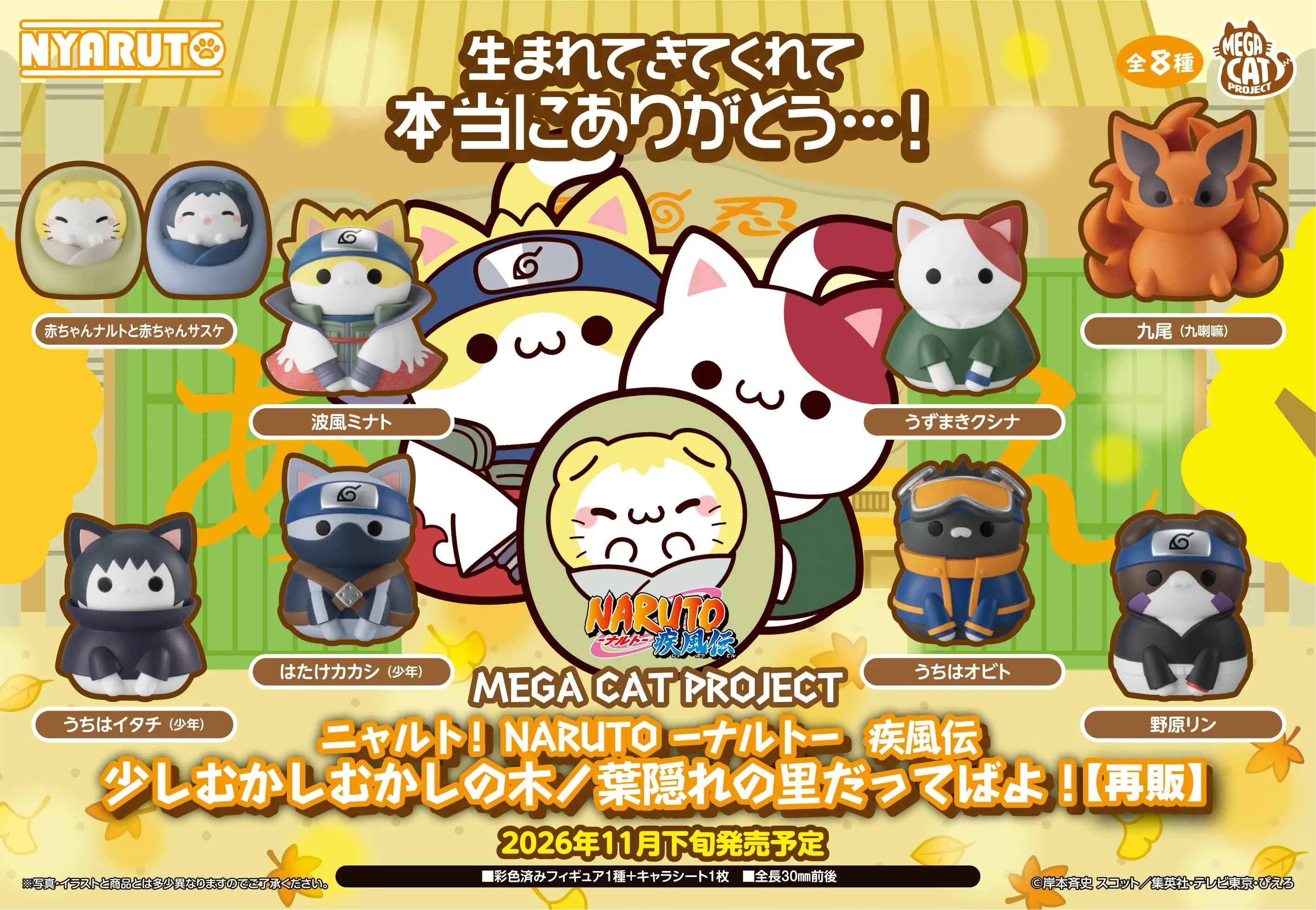 Naruto Shippuden Mega Cat Project Naruto Shippuden Nyaruto! Once upon a time in Konoha village (Box of 8pcs) (850837) Repeat<br>[Pre-Order 14/07/26] - Image 5