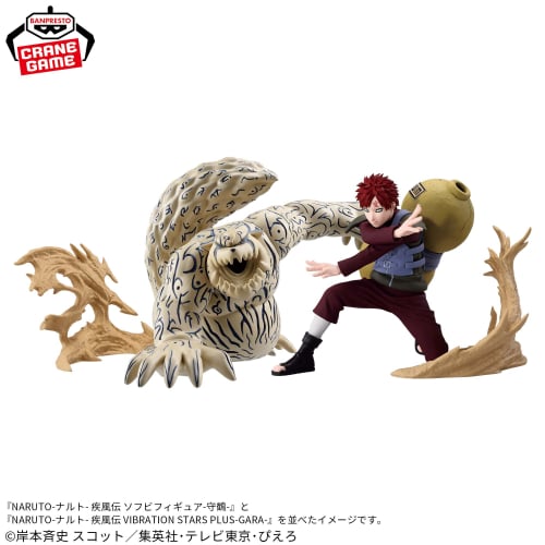 Naruto Shippuden Vibration Stars Plus- Gaara - Image 2