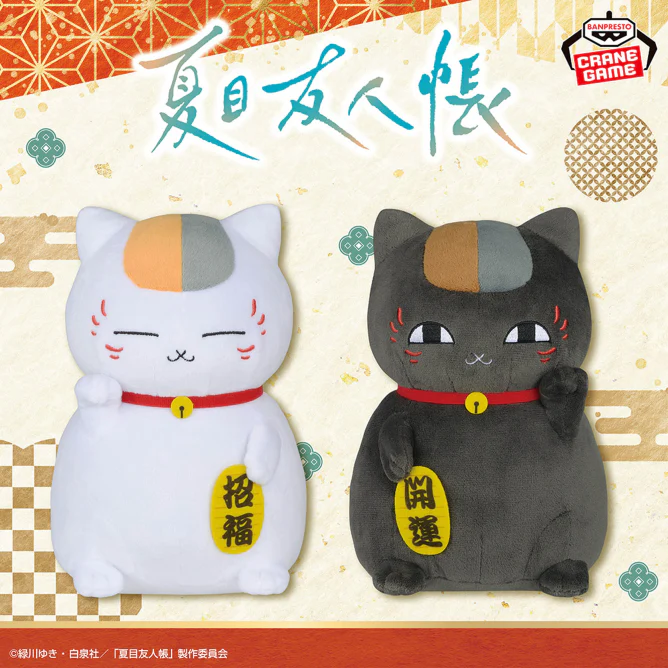 Natsume’s Book of Friends Mofugutto Plush Toy - Lucky Charm Nyanko-sensei & Kuro-nyanko (9 Inches) - Image 2