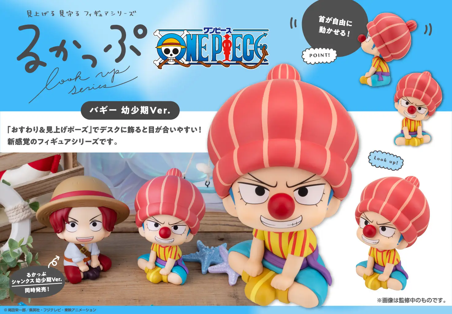 One Piece Lookup One Piece Buggy Childhood Ver. (851407)<br>[Pre-Order 14/07/26] - Image 11