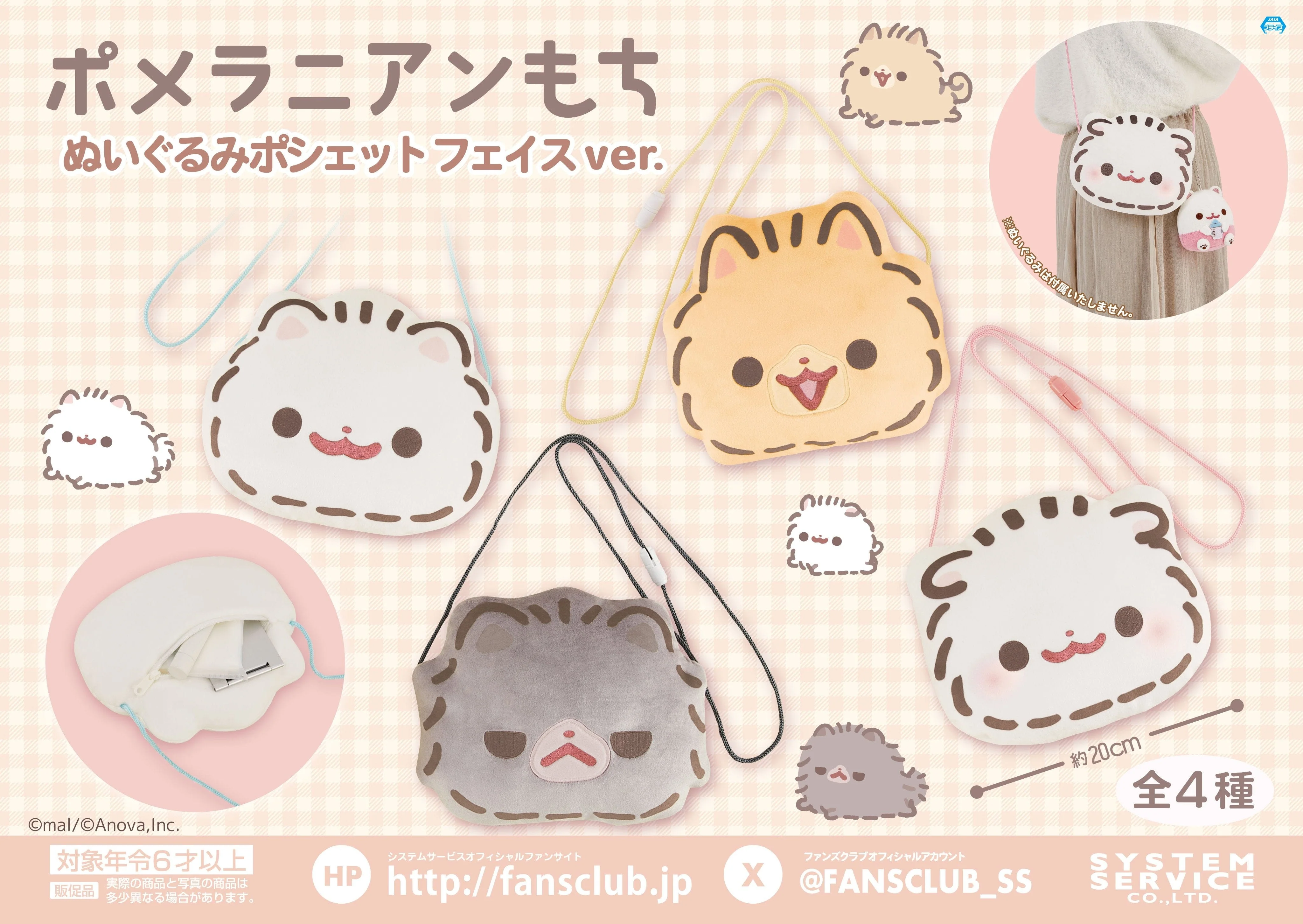 Pomeranian Mochi Plush Pochette Face Ver. - 8 Inches Sling Bag - Image 2