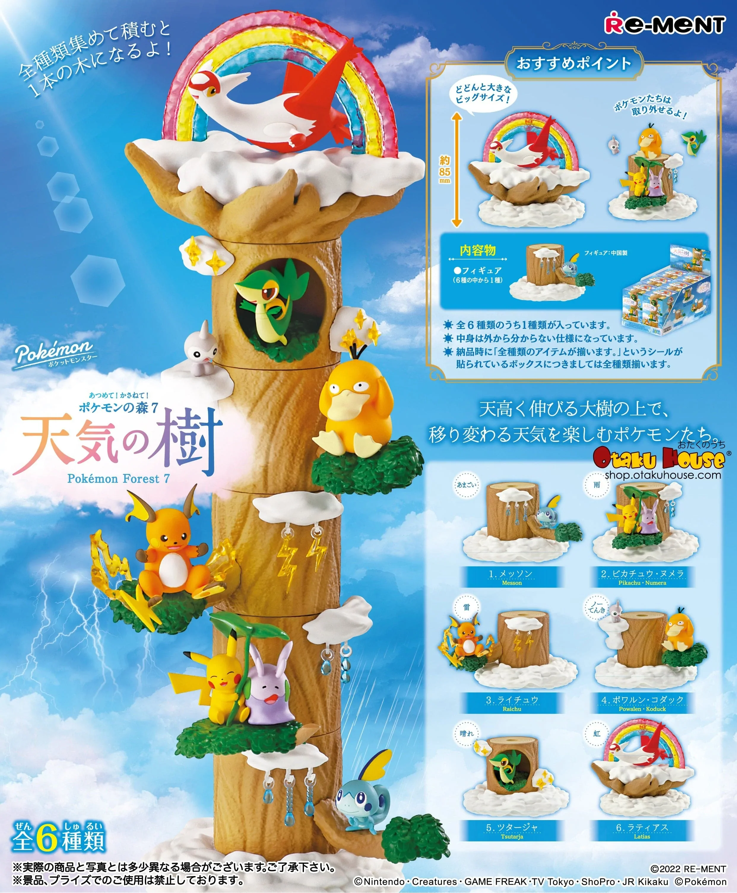 [Blind Box] Pokémon Forest 7 - Re-Ment - Image 2