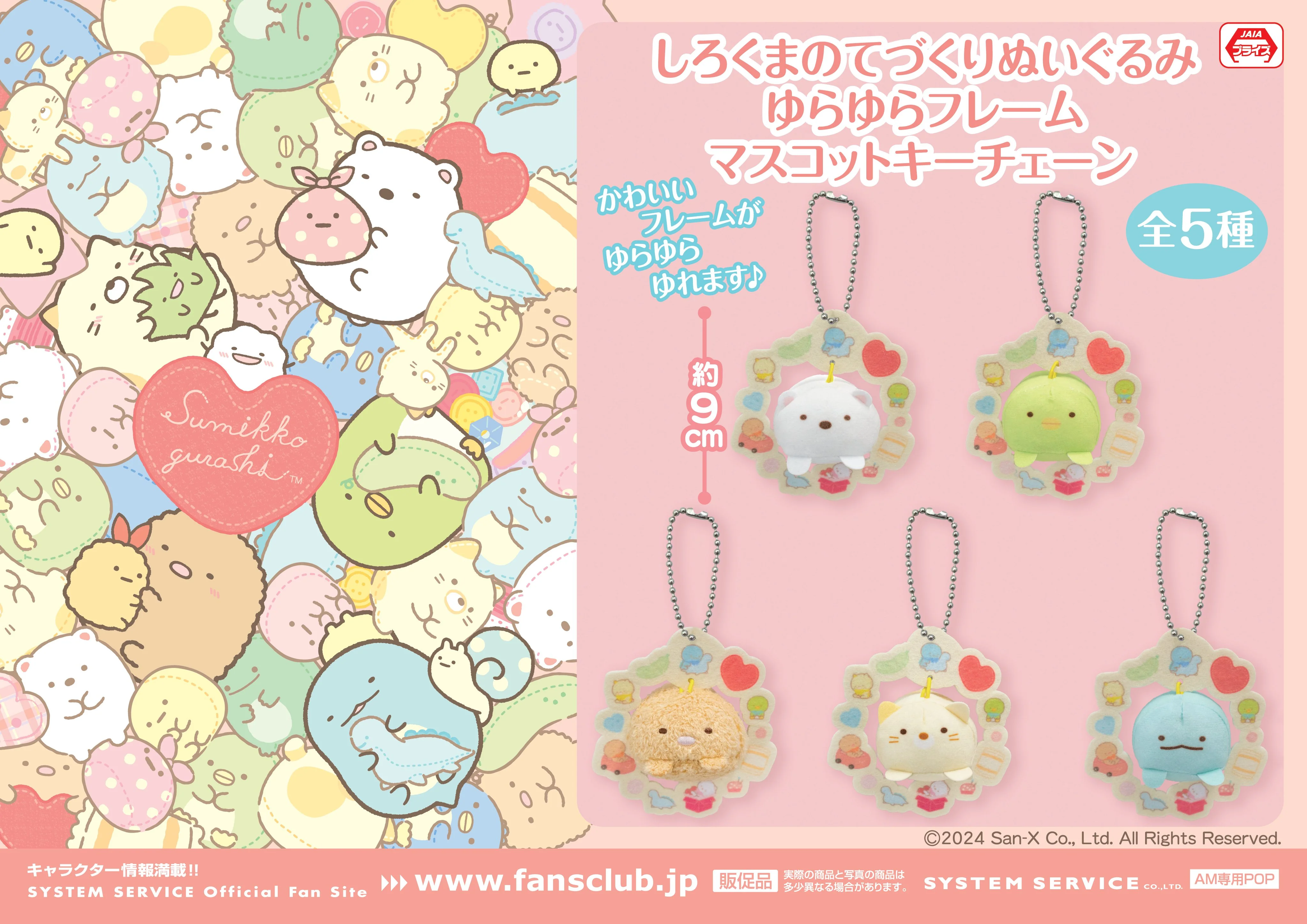 Sumikko Gurashi Shirokuma Handmade Wobbling Frame Plush Keychain (5 Designs)