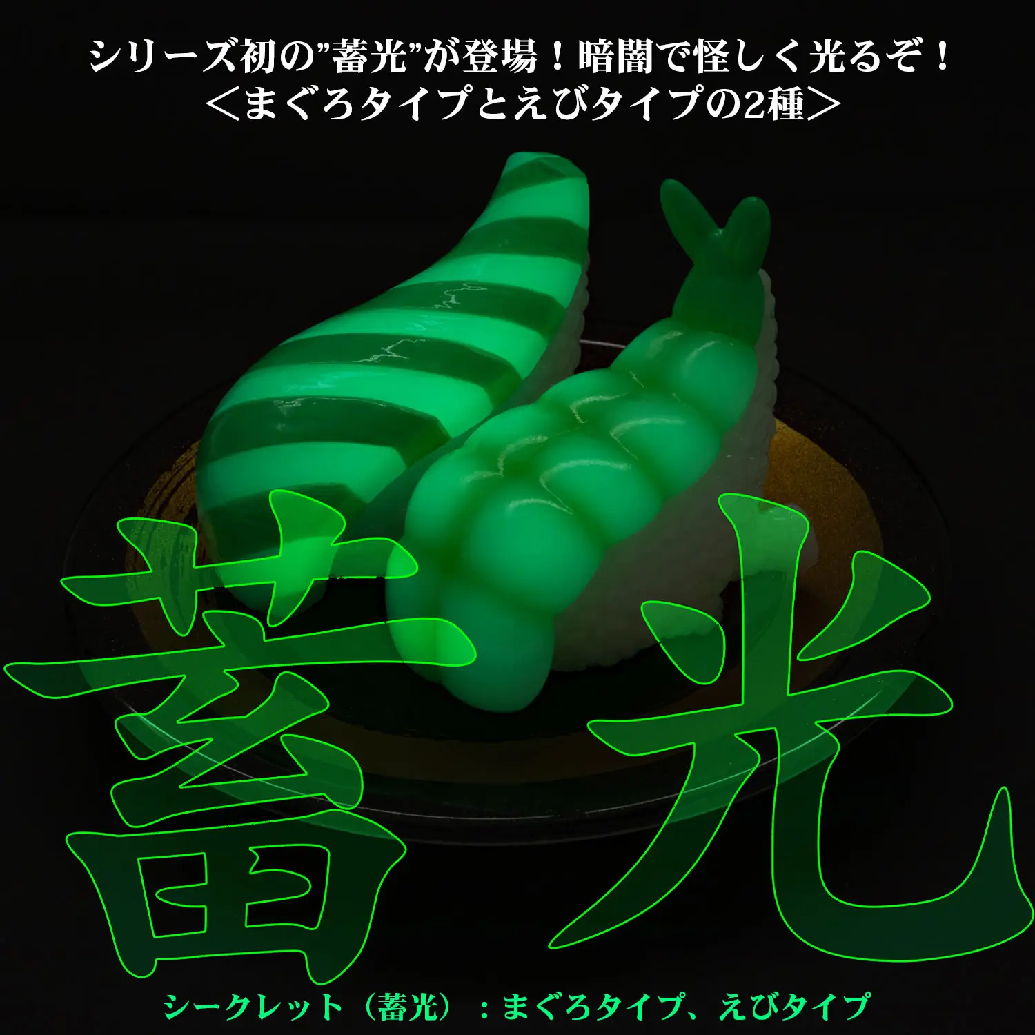 Sushi Kaiju Sushi L.A. Figure Collection 4: Happy Smile & Deep Sadness Sentinel (Box of 8pcs)<br>[Pre-Order 16/08/26] - Image 4