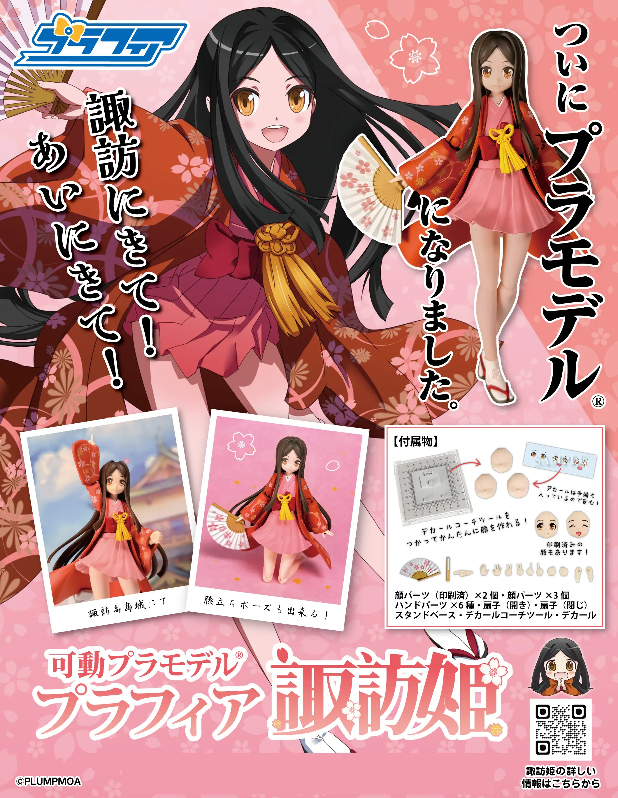 Suwahime Project Plafia Suwahime<br>[Pre-Order 12/07/26] - Image 11
